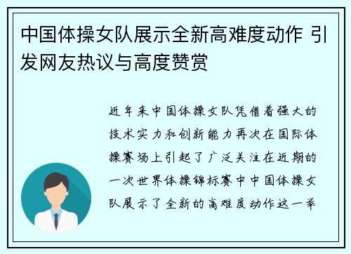 中国体操女队展示全新高难度动作 引发网友热议与高度赞赏
