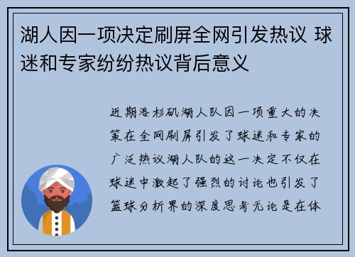 湖人因一项决定刷屏全网引发热议 球迷和专家纷纷热议背后意义