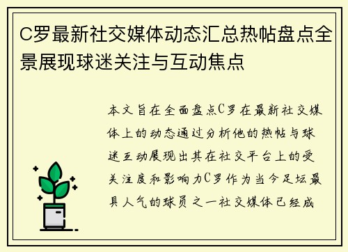 C罗最新社交媒体动态汇总热帖盘点全景展现球迷关注与互动焦点