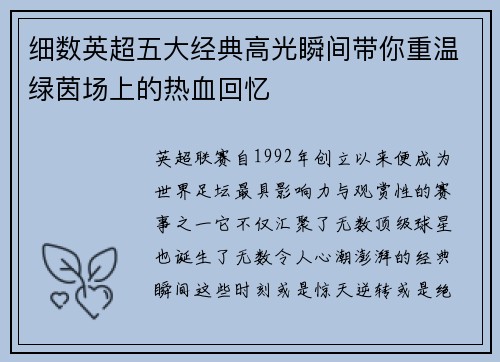 细数英超五大经典高光瞬间带你重温绿茵场上的热血回忆