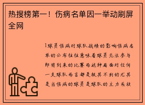 热搜榜第一！伤病名单因一举动刷屏全网