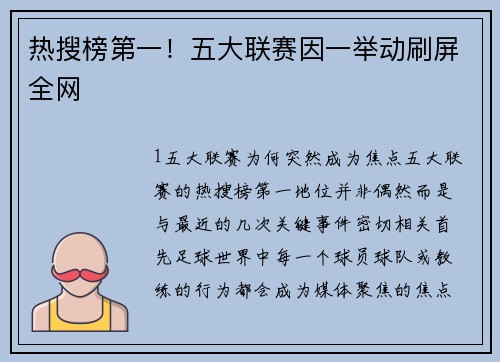 热搜榜第一！五大联赛因一举动刷屏全网