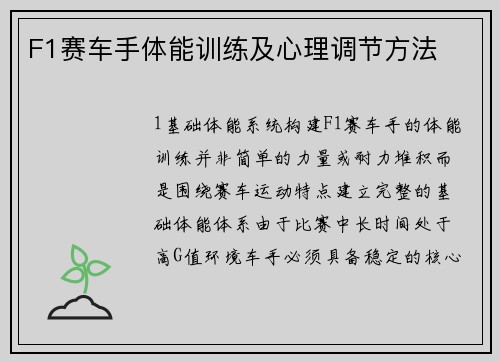 F1赛车手体能训练及心理调节方法