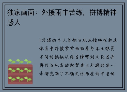 独家画面：外援雨中苦练，拼搏精神感人