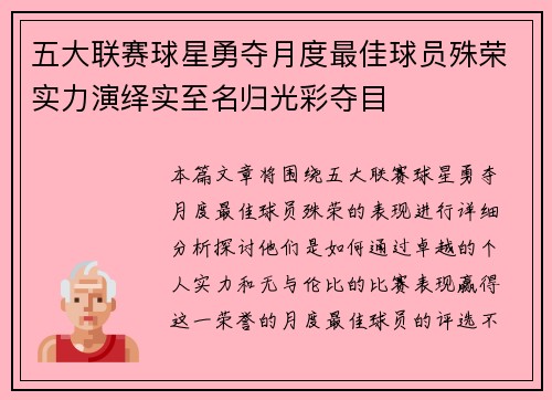 五大联赛球星勇夺月度最佳球员殊荣实力演绎实至名归光彩夺目 五大联赛球星勇夺月度最佳球员殊荣实力演绎实至名归光彩夺目