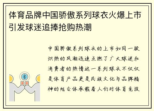 体育品牌中国骄傲系列球衣火爆上市引发球迷追捧抢购热潮 体育品牌中国骄傲系列球衣火爆上市引发球迷追捧抢购热潮