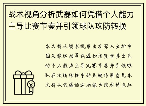 战术视角分析武磊如何凭借个人能力主导比赛节奏并引领球队攻防转换 战术视角分析武磊如何凭借个人能力主导比赛节奏并引领球队攻防转换