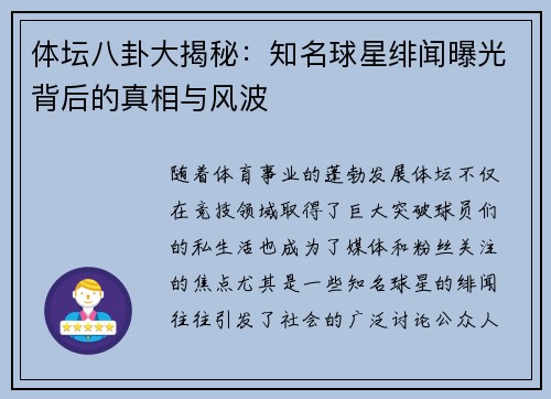 体坛八卦大揭秘:知名球星绯闻曝光背后的真相与风波 体坛八卦大揭秘:知名球星绯闻曝光背后的真相与风波